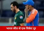 ICC Men's T20 World Cup में भारत ऐतिहासिक जीत के करीब