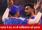 ICC Men's T20 World Cup में भारत की पाकिस्तान पर सबसे बड़ी जीत