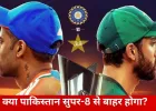 टी-20 वर्ल्ड कप: क्या पाकिस्तान सुपर-8 से बाहर होगा? नामीबिया से जीत जरूरी, ऑस्ट्रेलिया के लिए भी निर्णायक मुकाबला