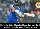 T20 World Cup 2026: जिम्बाब्वे के खिलाफ मैच से पहले रिंकू सिंह की वापसी पर बड़ा अपडेट, कोच ने दी ये खास जानकारी