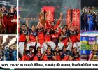 WPL 2026: चैंपियन बनते ही RCB पर बरसे करोड़ों, हार के बावजूद दिल्ली कैपिटल्स भी बनी मालामाल