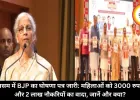 असम में BJP का घोषणा पत्र जारी: महिलाओं को 3000 रुपये और 2 लाख नौकरियों का वादा, जानें और क्या?