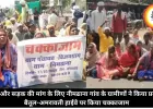 पानी और सड़क की मांग के लिए नीमढाना गांव के ग्रामीणों ने किया प्रदर्शन, बैतूल-अमरावती हाईवे पर किया चक्काजाम