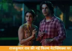 ‘टोस्टर’ OTT रिलीज: राजकुमार राव और सान्या मल्होत्रा की फिल्म 15 अप्रैल को नेटफ्लिक्स पर