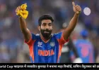 T20 World Cup फाइनल में जसप्रीत बुमराह ने बनाया बड़ा रिकॉर्ड, सचिन तेंदुलकर को छोड़ा पीछे