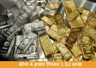 सोना-चांदी की कीमतों में बड़ी गिरावट: चांदी 2.37 लाख, सोना 1.52 लाख पर आ गया