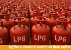 “14kg LPG सिलेंडर को 10kg भरने की खबर अफवाह: पेट्रोलियम मंत्रालय ने दी सप्लाई नार्मल होने की जानकारी”