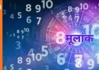 अंक ज्योतिष 5 मार्च 2026: मूलांक 5 और 8 वालों को नए अवसर, जानें जन्मतिथि के अनुसार आज का भविष्यफल