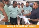 रायगढ़ नगर निगम में सख्ती: औचक निरीक्षण में दो कर्मचारी बर्खास्त, लापरवाही पर कार्रवाई