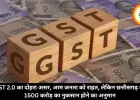 GST 2.0 का दोहरा असर, आम जनता को राहत, लेकिन छत्तीसगढ़ को 1500 करोड़ का नुकसान होने का अनुमान