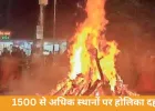 भोपाल में 1500 से अधिक स्थानों पर होगा होलिका दहन, 4 मार्च को निकलेगा रंगोत्सव जुलूस