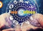 आज का राशिफल:अमावस्या और पूर्व भाद्रपद नक्षत्र का प्रभाव, जानें 12 राशियों का दिन कैसा रहेगा