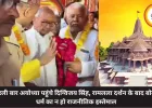 पहली बार अयोध्या पहुंचे दिग्विजय सिंह, रामलला दर्शन के बाद बोले- धर्म का न हो राजनीतिक इस्तेमाल