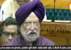 संसद में LPG संकट पर हंगामा, हरदीप पुरी बोले- कोई कमी नहीं, 5 दिनों में 28% उत्पादन बढ़ा