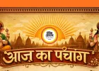 आज का पंचांग 31 मार्च 2026: चैत्र शुक्ल त्रयोदशी तिथि, जानें शुभ मुहूर्त और राहुकाल