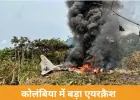 कोलंबिया में वायुसेना का C-130 विमान क्रैश, 66 की मौत; टेकऑफ के तुरंत बाद हादसा