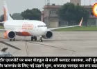 इंदौर एयरपोर्ट पर समर शेड्यूल से बदली फ्लाइट व्यवस्था, नवी मुंबई और जलगांव के लिए नई उड़ानें शुरू, शारजाह फ्लाइट का रूट बदला