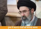 ईरान-इजराइल जंग पर खामेनेई का बड़ा दावा, बोले—दुश्मन नाकाम; ट्रम्प ने NATO को बताया ‘कायर’