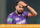 IPL 2026 से पहले टीमों में बदलाव, 10 खिलाड़ी संदिग्ध