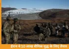ईरान में तनाव चरम: अमेरिका से जमीनी युद्ध की तैयारी, 10 लाख सैनिक तैनात