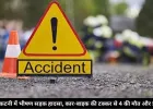 MP के कटनी में भीषण सड़क हादसा, कार-बाइक की टक्कर से 4 की मौत और 5 घायल
