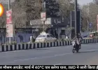 मध्य प्रदेश मौसम अपडेट: मार्च में 40°C पार करेगा पारा, IMD ने जारी किया हीट अलर्ट