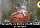 गर्मियों में सेहत के लिए अमृत है मटके का पानी, पीने से कई बीमारियां हो जाएंगी छूमंतर