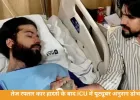 यूट्यूबर अनुराग डोभाल ICU में भर्ती, पिता ने संपत्ति से किया बेदखल
