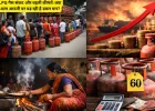 LPG गैस संकट और बढ़ती कीमतें: क्या आम आदमी पर पड़ रही है डबल मार?