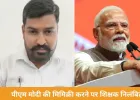 पीएम मोदी की मिमिक्री करने पर शिवपुरी में शिक्षक सस्पेंड, गैस सिलेंडर कीमतों पर बनाया था वीडियो