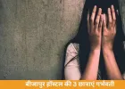 बीजापुर के आवासीय स्कूल की 3 आदिवासी छात्राएं गर्भवती, सुरक्षा और निगरानी व्यवस्था पर उठे सवाल