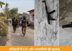मोतिहारी में STF का एनकाउंटर: दो अपराधी ढेर, मुठभेड़ में एक जवान शहीद
