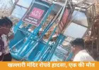 छत्तीसगढ़ के खल्लारी मंदिर में बड़ा हादसा: रोपवे केबल टूटने से ट्रॉली गिरी, युवती की मौत
