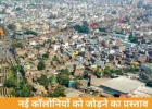 इंदौर में नई कलेक्टर गाइडलाइन पर 500 आपत्तियां, दरों में 200% तक बढ़ोतरी पर विवाद