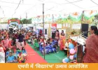 97 हजार केंद्रों में ‘विद्यारंभ’ उत्सव, 10 लाख बच्चों को मिला स्कूल की ओर पहला कदम  सब-हेडलाइन