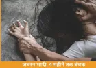 जबलपुर की युवती मानव तस्करी का शिकार, 2 लाख में बेची गई; जबरन शादी और 4 महीने तक बंधक बनाकर दुष्कर्म
