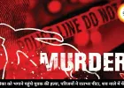 प्रेमिका को भगाने पहुंचे युवक की हत्या, परिजनों ने रातभर पीटा, शव नाले में फेंका