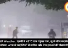 MP Weather: एमपी में 42°C तक पहुंचा पारा, लू के बीच बदलेगा मौसम, आज से कई जिलों में बारिश और तेज हवाओं की चेतावनी