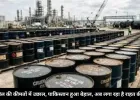 कच्चे तेल की कीमतों में उछाल, पाकिस्तान हुआ बेहाल, अब लगा रहा है राहत की गुहार
