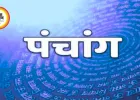 आज का पंचांग 16 मार्च 2026: सोम प्रदोष व्रत पर शिव पूजा का विशेष संयोग