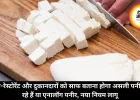 होटल-रेस्टोरेंट और दुकानदारों को साफ बताना होगा असली पनीर बेच रहे हैं या एनालॉग पनीर, नया नियम लागू