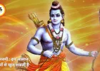 रामनवमी 2026: इन आसान उपायों से खुल सकती है बंद किस्मत, धन-संपत्ति में होगी वृद्धि