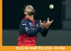 RCB का रिकॉर्ड चेज, कोहली-ईशान ने रचा इतिहास