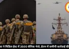 अमेरिका ने मिडिल ईस्ट में 3500 सैनिक भेजे, ईरान में जमीनी कार्रवाई की तैयारी