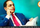 Ambedkar Jayanti 2026: बाबासाहेब के ऐसे 10 विचार जो बदल देंगे आपका जीवन और सोच का नजरिया