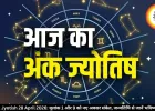 Ank Jyotish 28 April 2026: मूलांक 1 और 9 को नए अवसर संकेत, जन्मतिथि से जानें भविष्यफल 