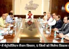 MP में मेट्रोपॉलिटन रीजन विस्तार, 5 जिलों को मिलेगा विकास बूस्ट