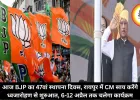 आज BJP का 47वां स्थापना दिवस,  CM साय करेंगे ध्वजारोहण से शुरुआत, 6-12 अप्रैल तक चलेगा कार्यक्रम