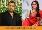 नयनतारा को पैन इंडिया फिल्म के लिए 10 करोड़, सलमान खान बिना फीस के करेंगे प्रॉफिट शेयरिंग