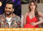 रियलिटी शो में विवाद: अभिषेक मल्हान-निक्की तंबोली की बहस